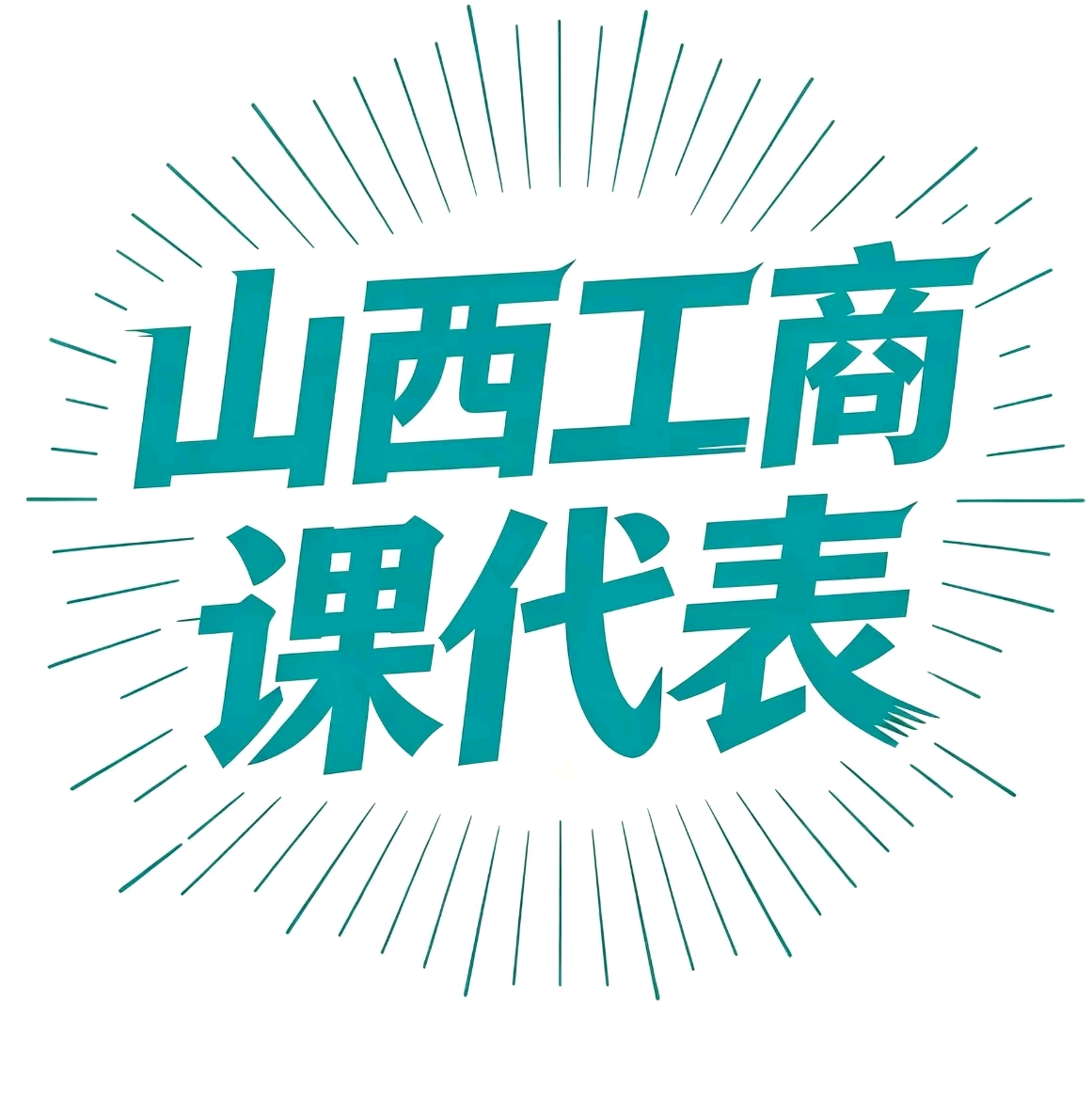 工商娱乐交流 群聊头像