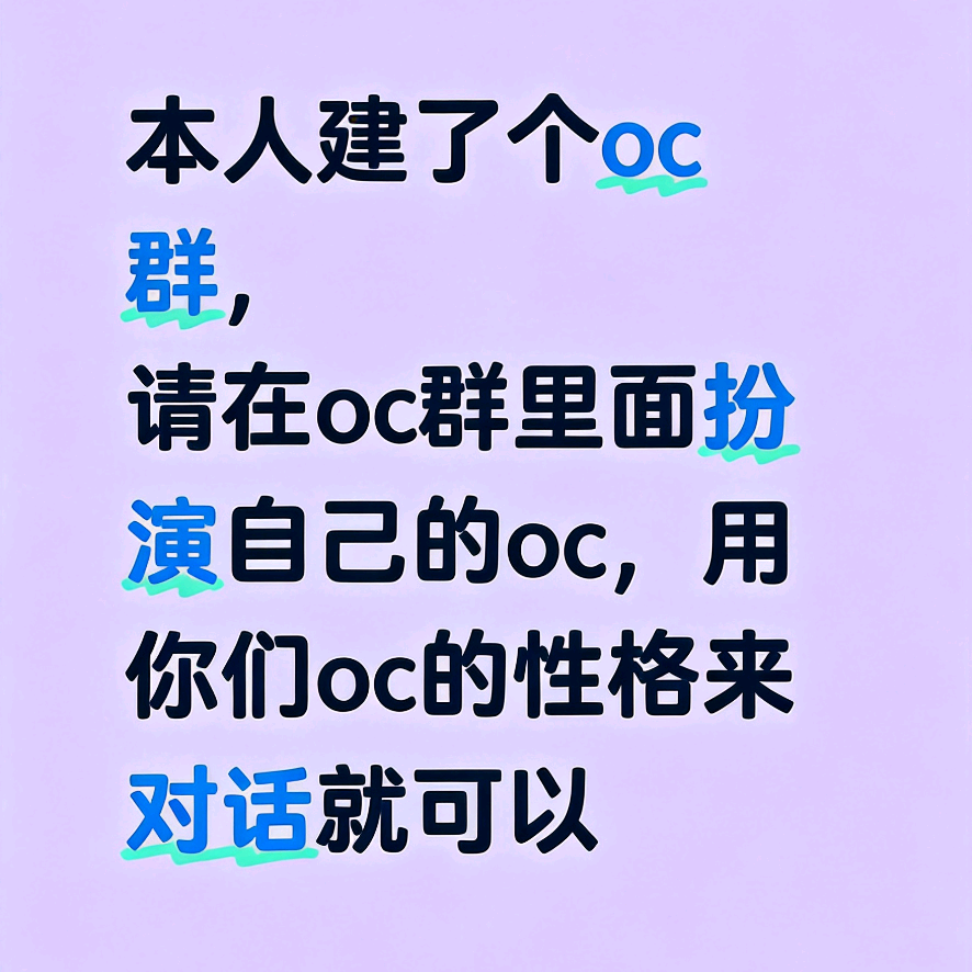 oc语c群 群聊头像