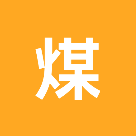 新疆煤炭资源信息交流群 群聊头像