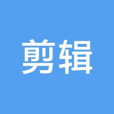 小小的剪辑答疑2 群聊头像