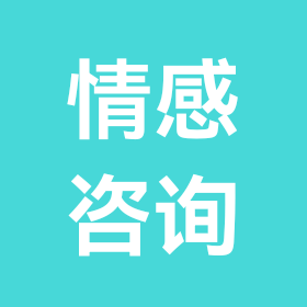 情感咨询 群聊头像