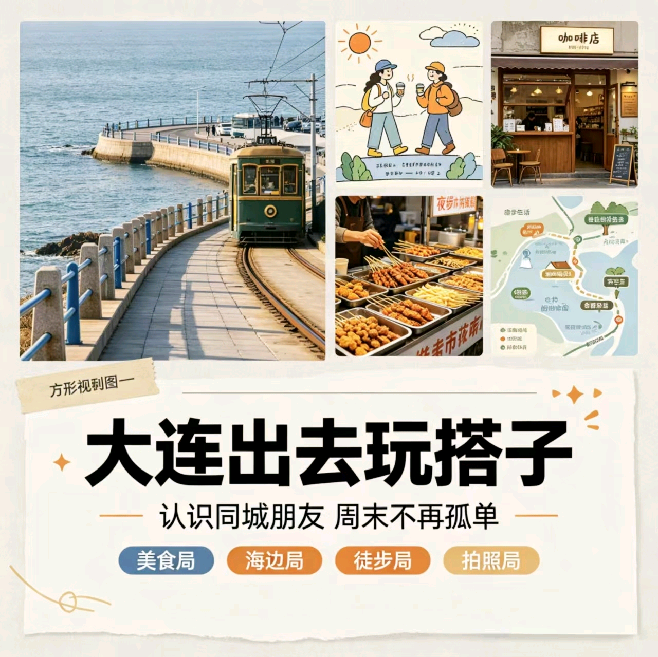 大连搭子群｜闲聊群 群聊头像
