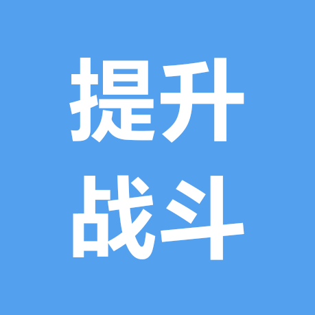提升战斗力 群聊头像