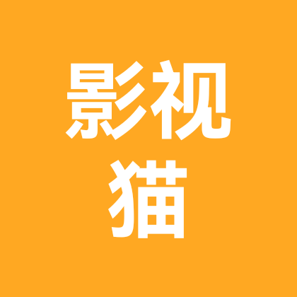 影视猫技术交流群 群聊头像