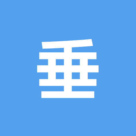 垂体病友交流群 群聊头像