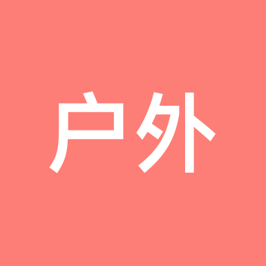 户外夜爬山群 群聊头像