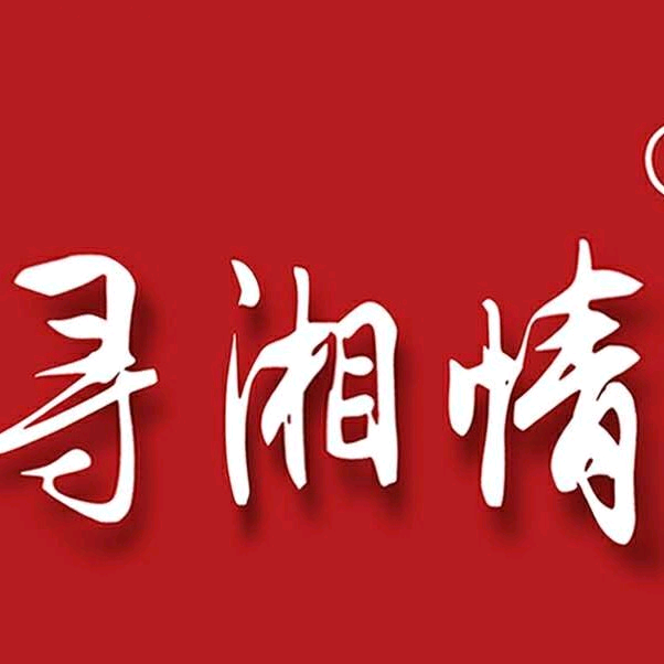 永州老乡群 群聊头像