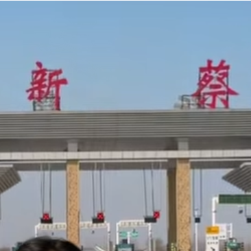 新蔡附近一上海附近拼车C群 群聊头像