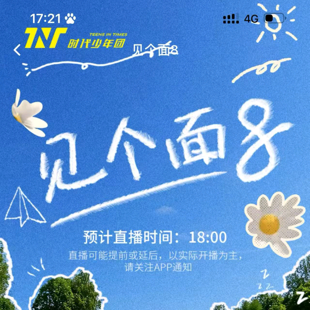 时团2026演唱会🆔视频群 群聊头像