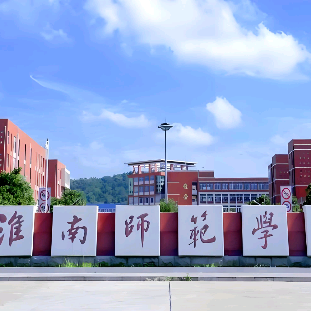 淮南师范26新生群 群聊头像
