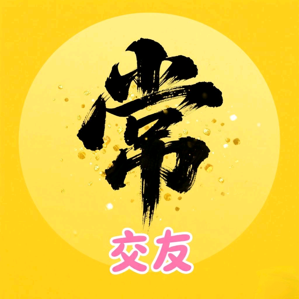 常州交友圈（701） 群聊头像