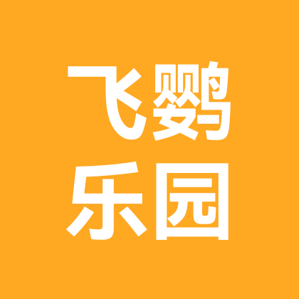 飞鹦乐园4群 群聊头像