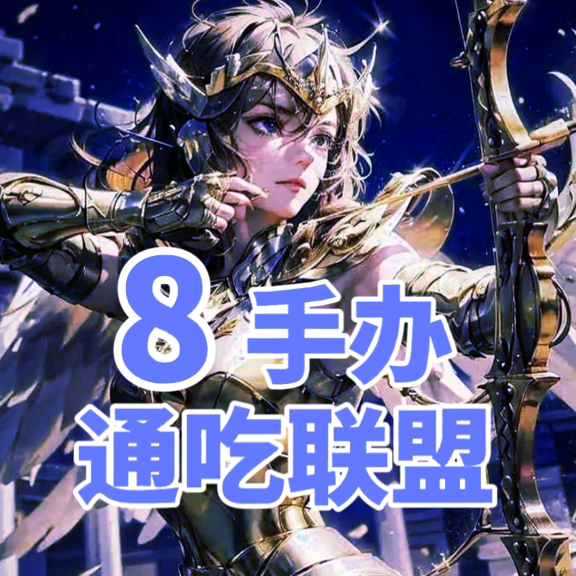 通吃联盟8高达手办群 群聊头像