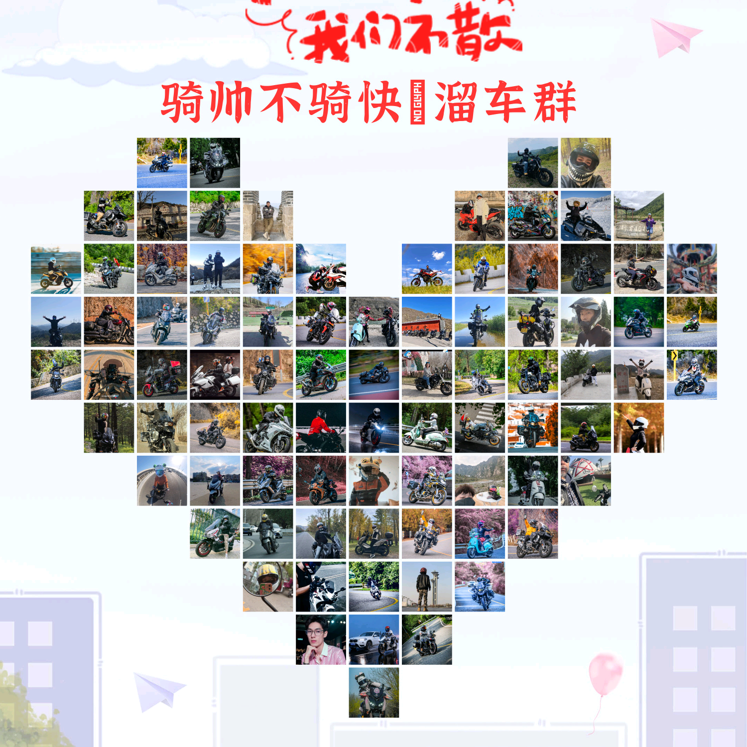 骑帅不骑快～溜车3群（北京） 群聊头像