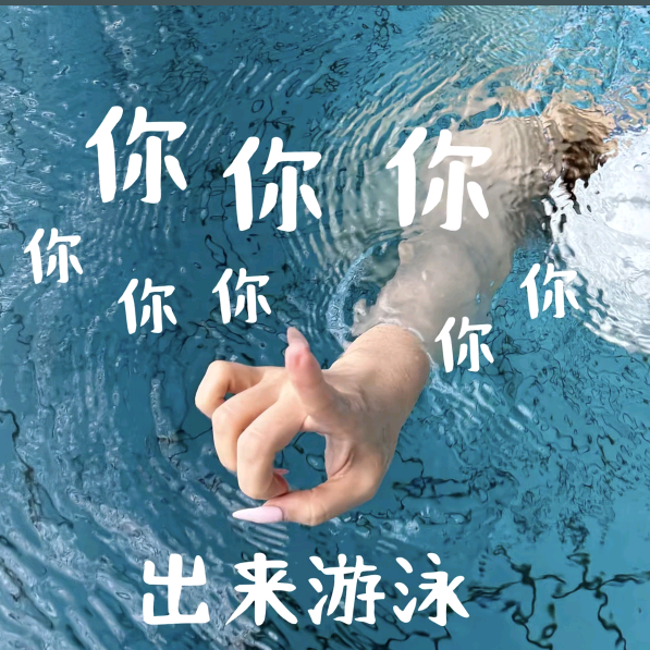 恒大游泳健身 群聊头像