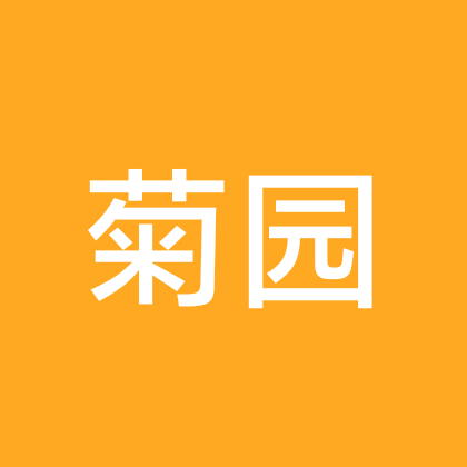菊园3群 群聊头像