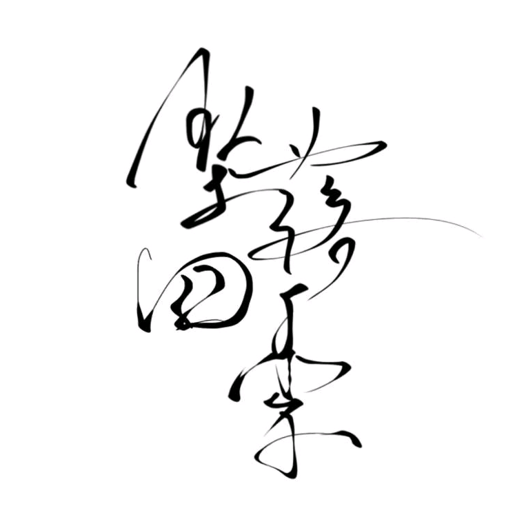 坠落四季 群聊头像