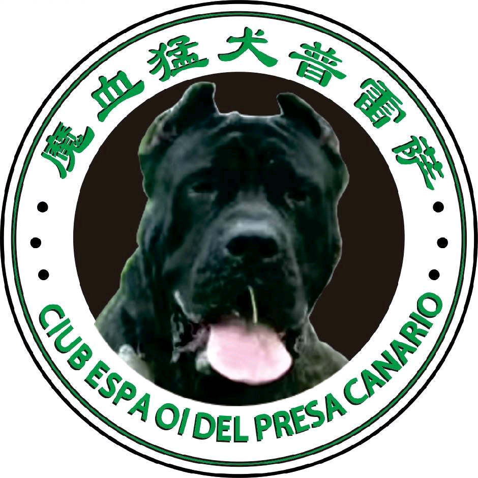 魔血猛犬普雷萨交流群 群聊头像