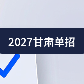 甘肃单招 群聊头像