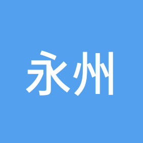 深圳永州商圈共享资源群 群聊头像