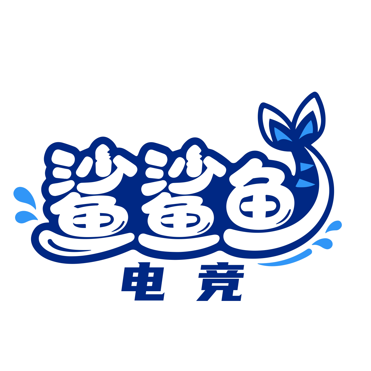 鲨鲨🦈电竞 群聊头像