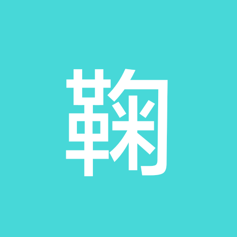 鞠婧祎线下👗 群聊头像