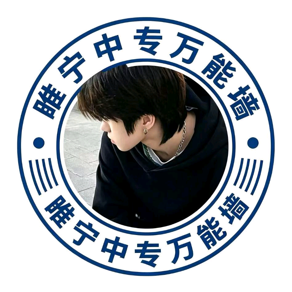 睢宁校园交流群 群聊头像