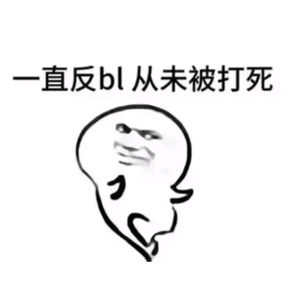 反bl blsl 群聊头像