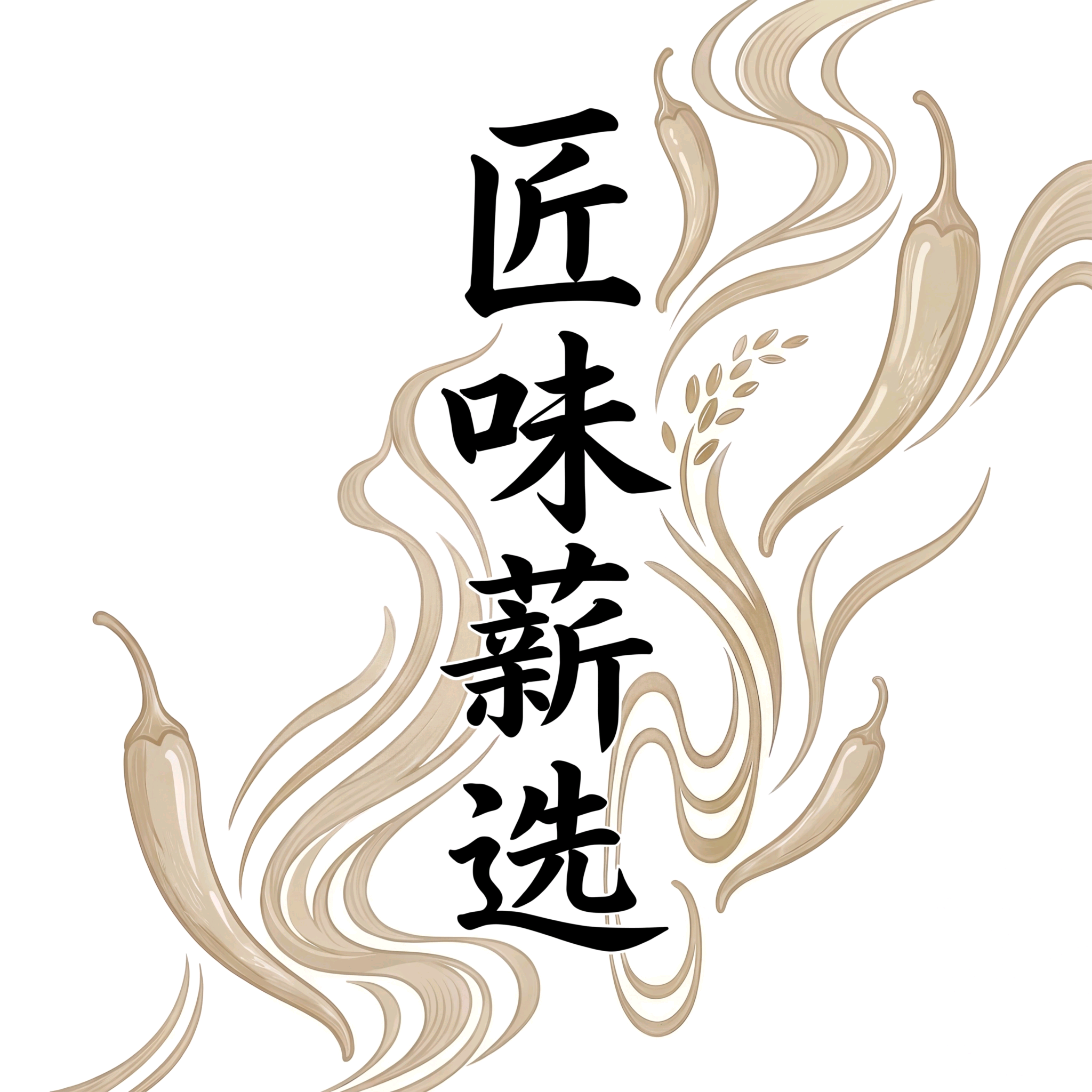 匠味薪粉团 群聊头像