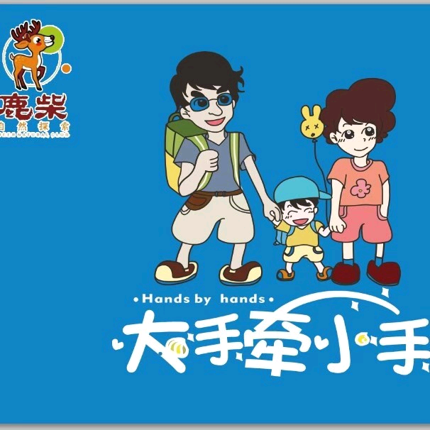大手牵小手爬山4群 群聊头像