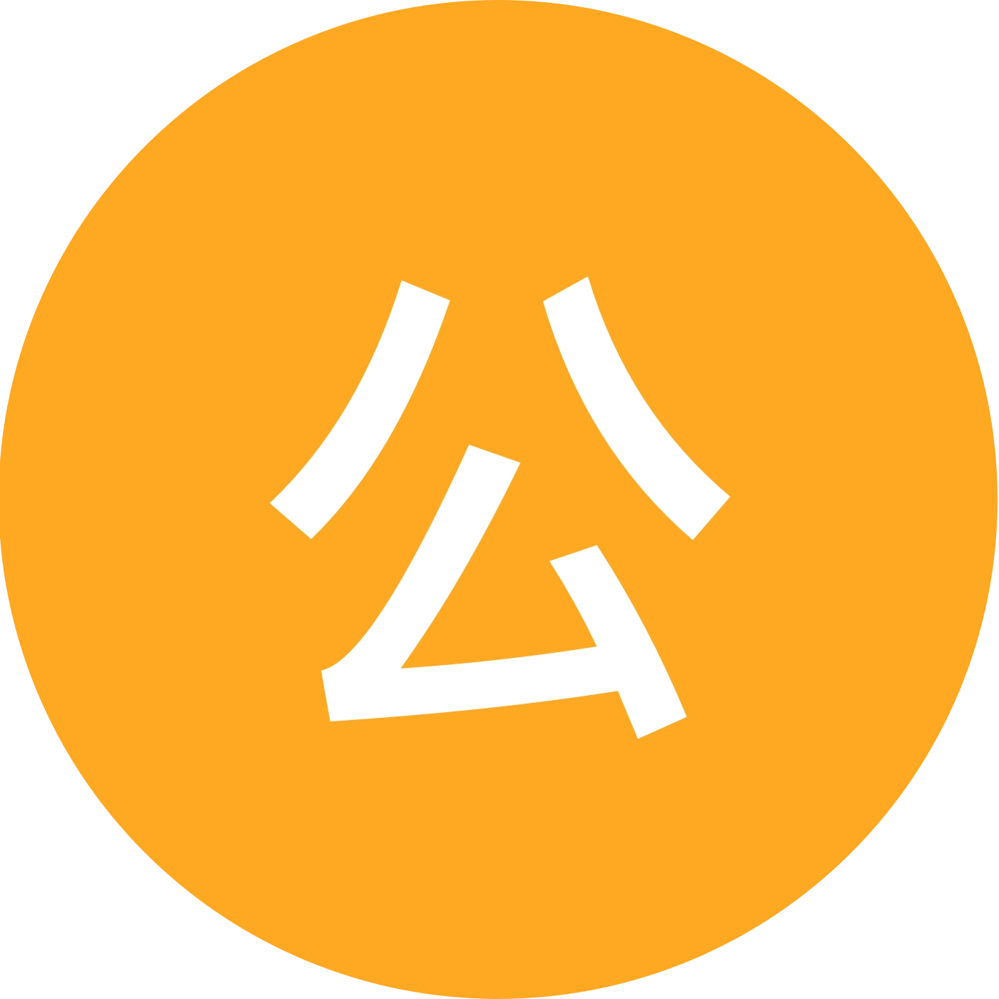 公益交流群 群聊头像