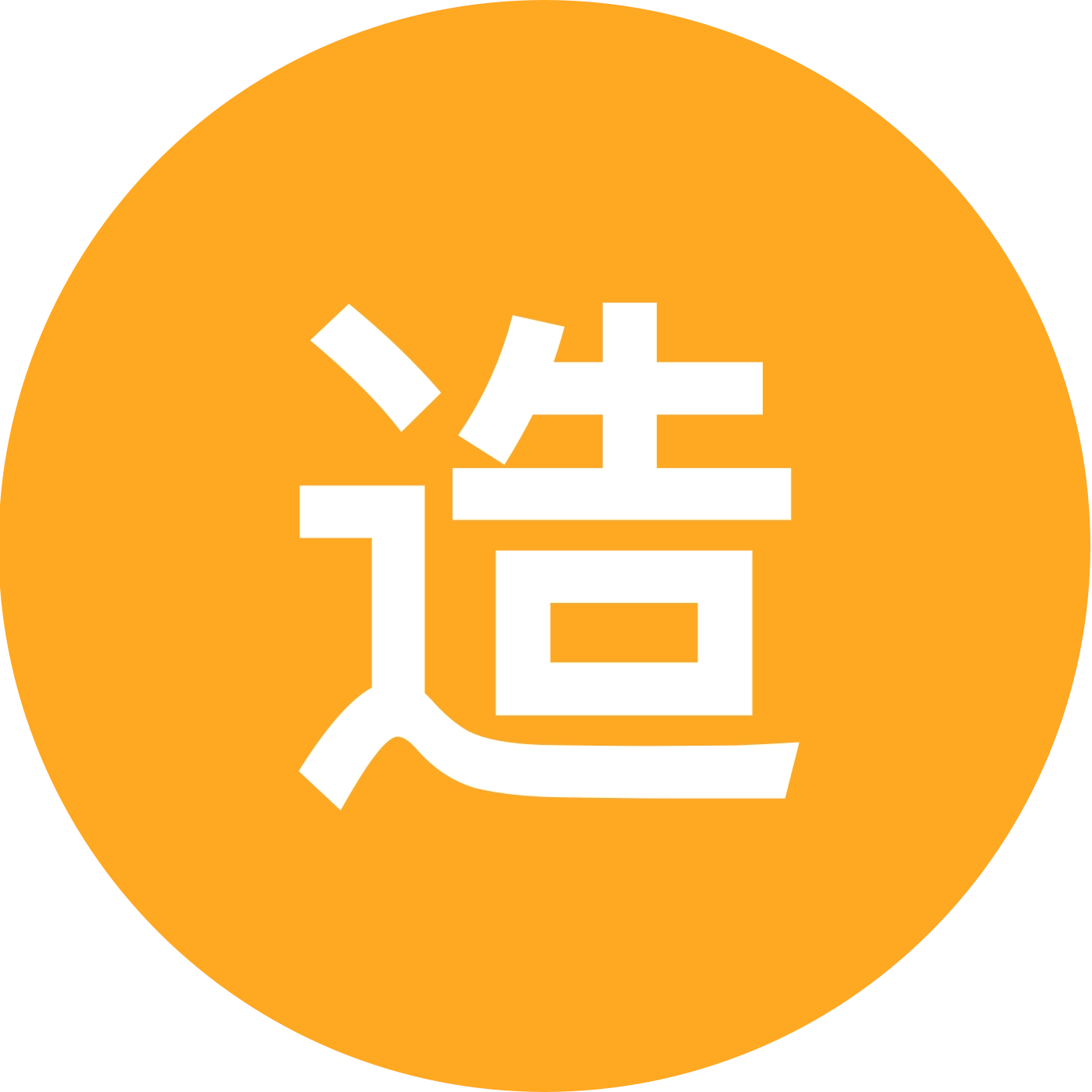造瘘，早产宝宝互助群 群聊头像
