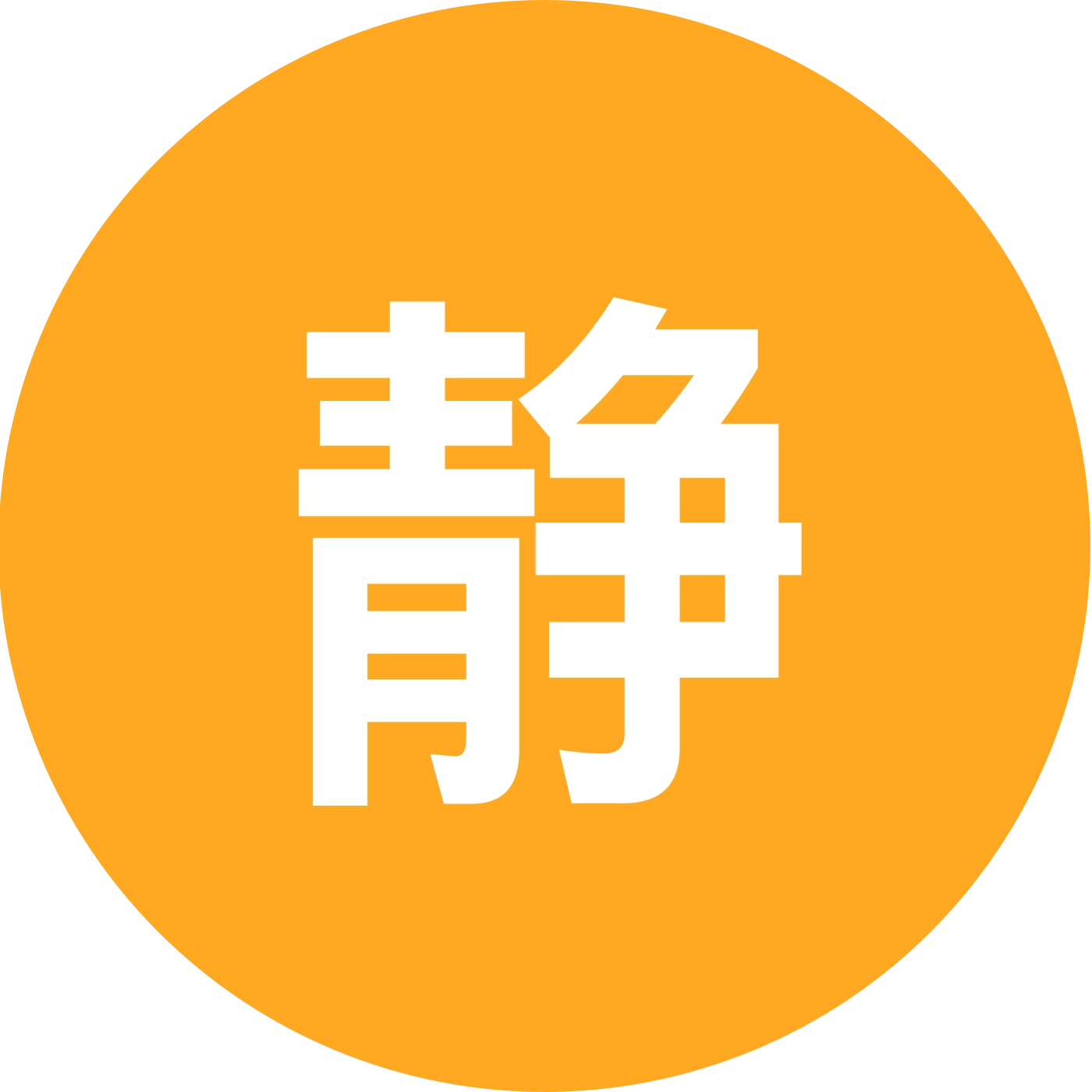 静静的孕妈交流群🤰🏻 群聊头像