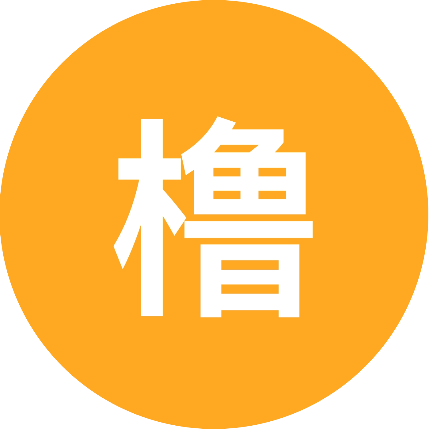 王橹杰交流群 群聊头像