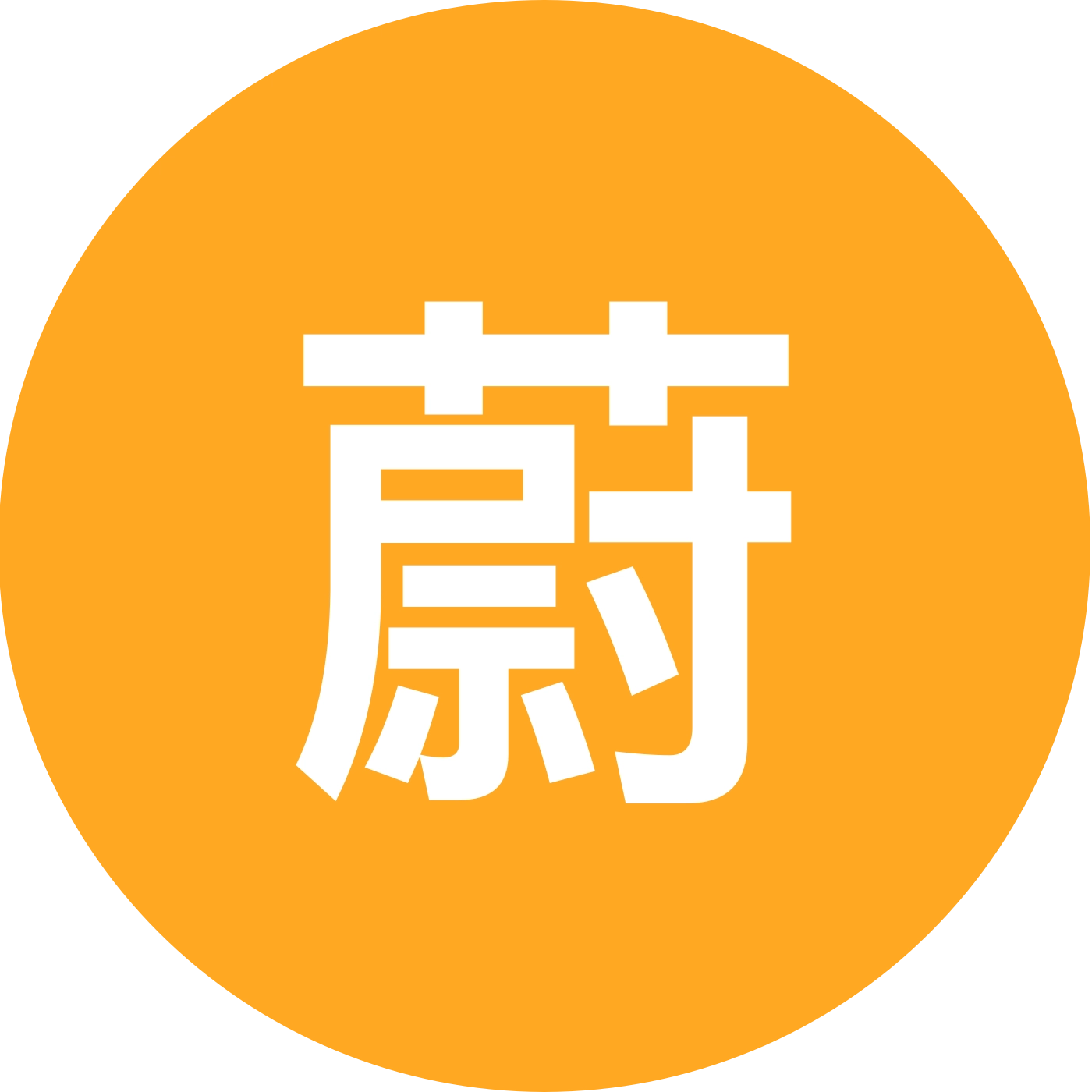蔚蓝星球交流群 群聊头像