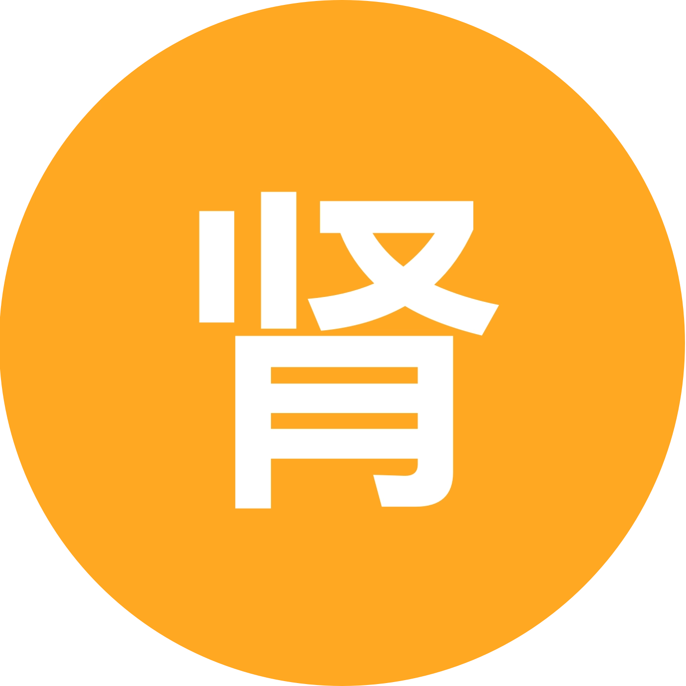 肾友交流群 群聊头像
