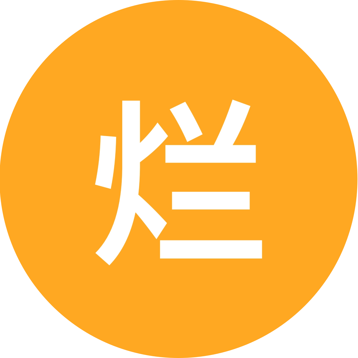 烂泥巴呼上墙摇滚群 群聊头像