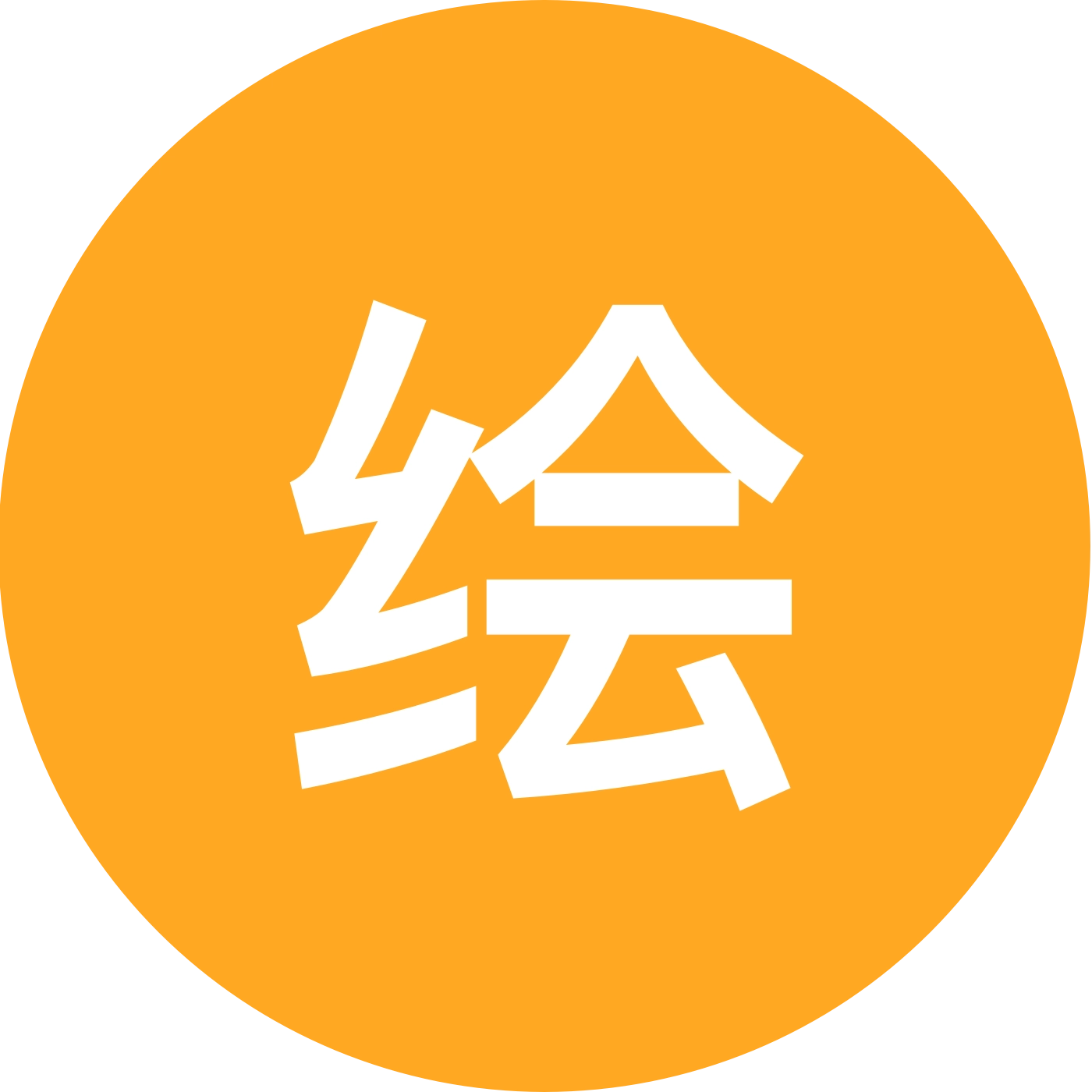 绘画素材自取群 群聊头像