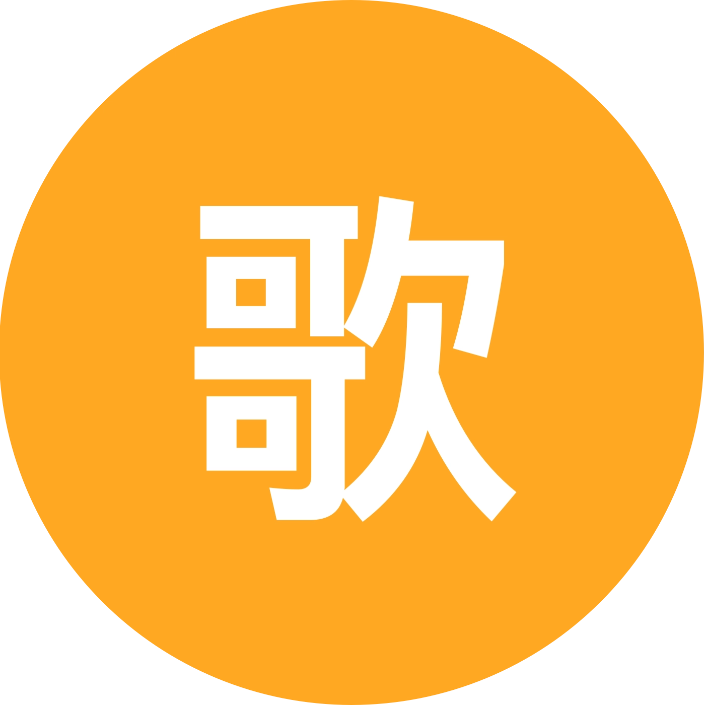歌友群。 群聊头像