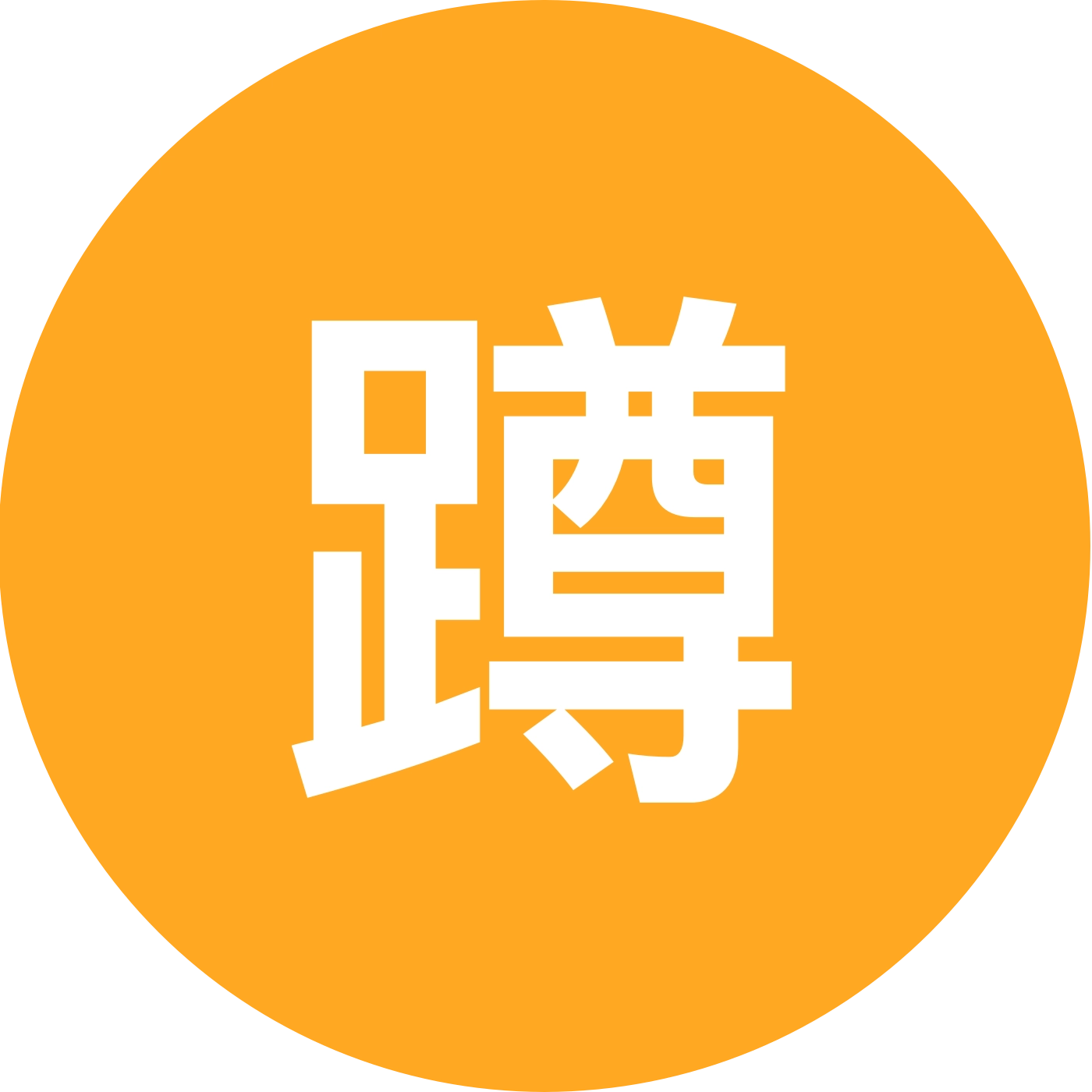 蹲蹲演唱会互捞群 群聊头像