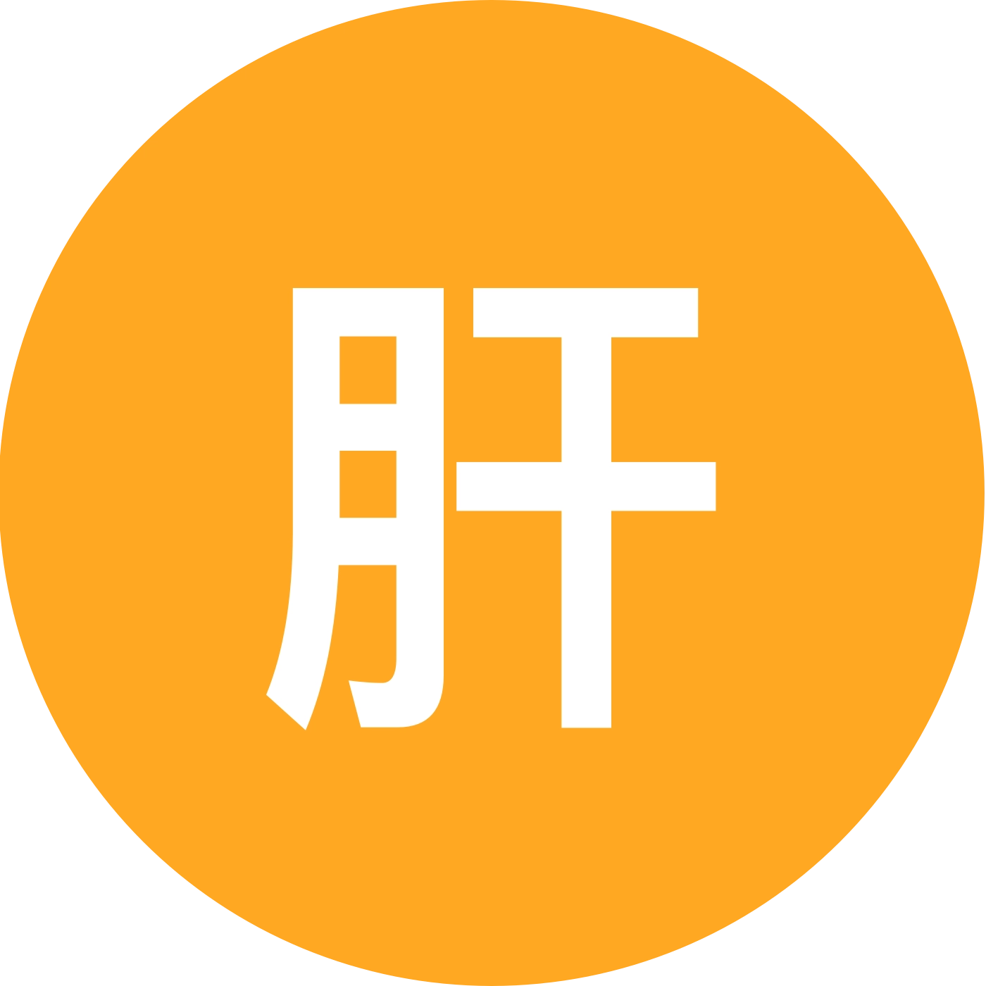 肝群 群聊头像