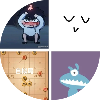 象棋棋友群 群聊头像