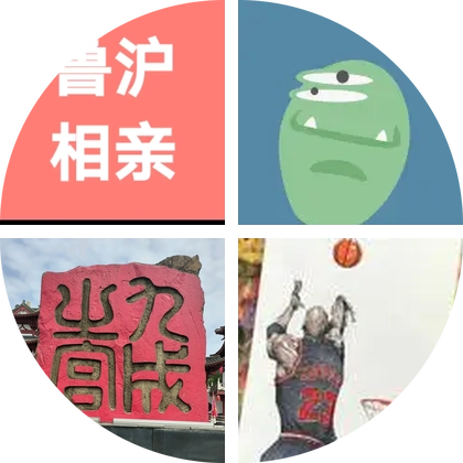 上海博硕本人公益相亲群 群聊头像