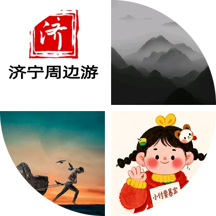 济宁周边游20群 群聊头像