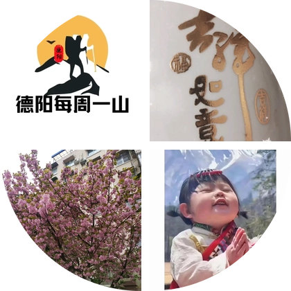 德阳每周一山户外⑧群 群聊头像