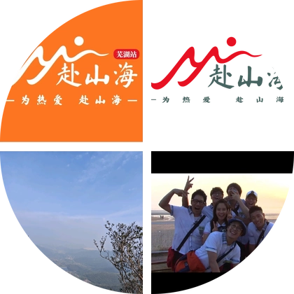 芜湖赴山海户外 群聊头像