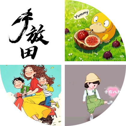 野放田农场 群聊头像