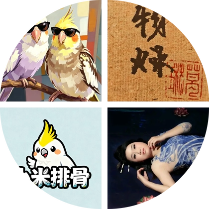 小护士养鸟交流群3 群聊头像