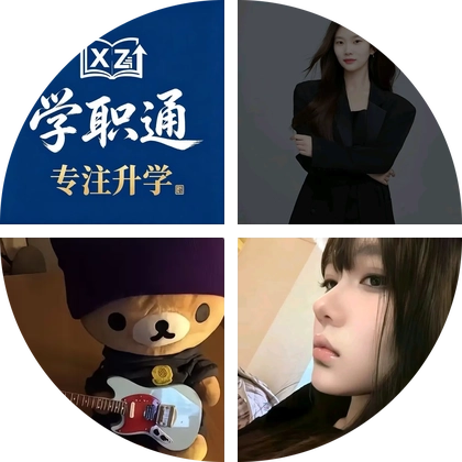 河南单招备考群 群聊头像