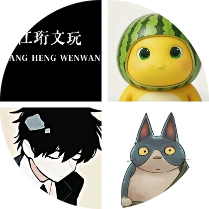 文玩交流 群聊头像